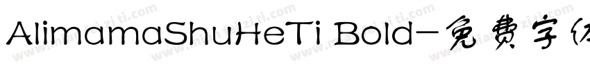 AlimamaShuHeTi Bold字体转换